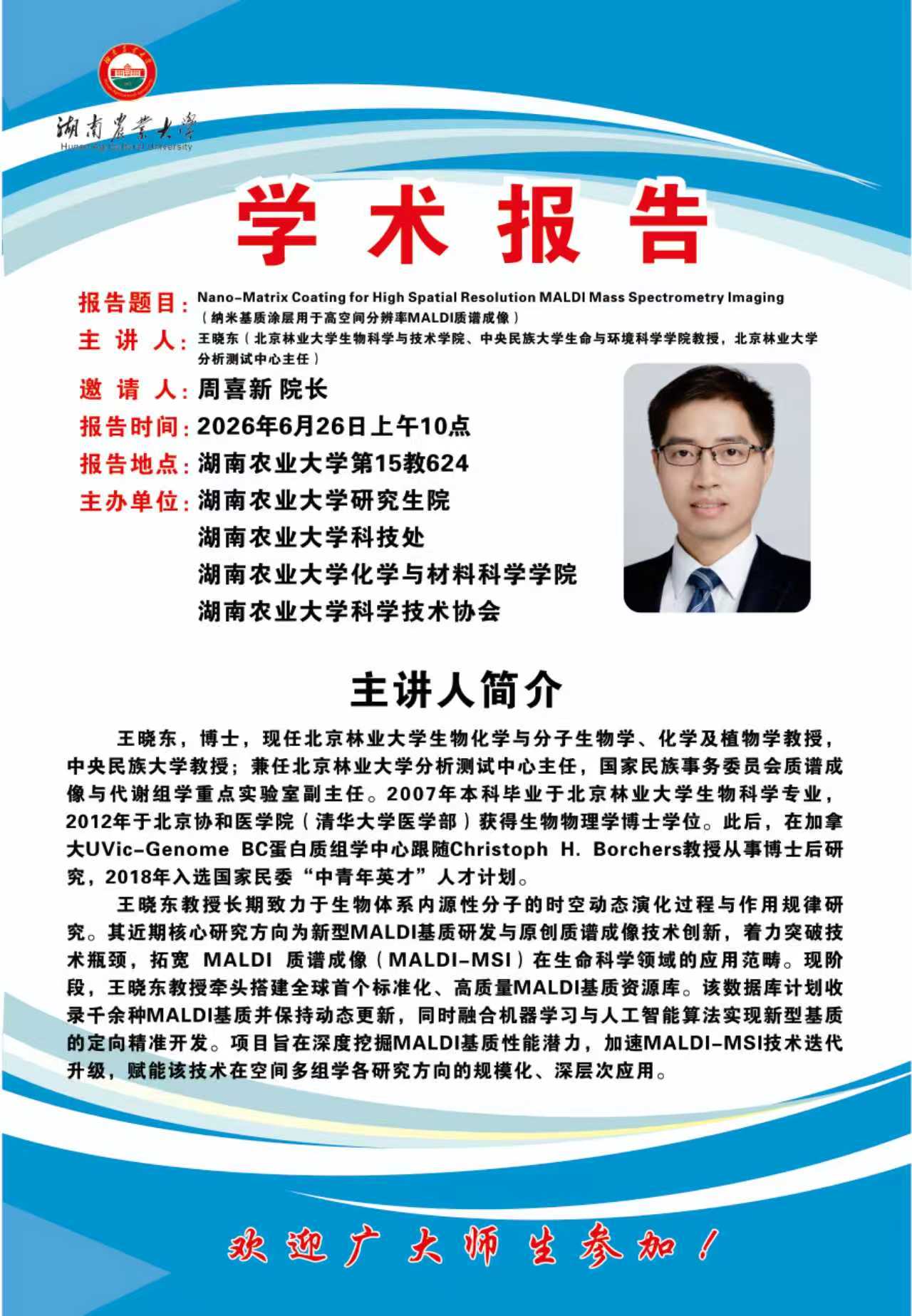 研究生招生(0731)8463821